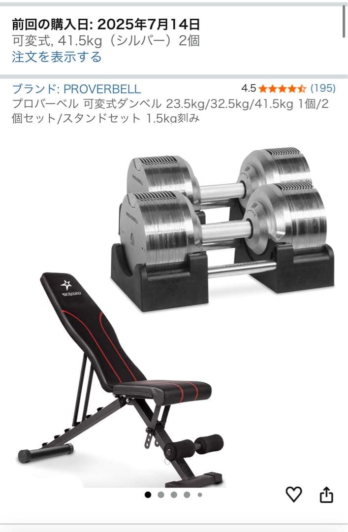 プロバーベル 41.5kg×2個　ベンチセット　引き取り限定　大阪