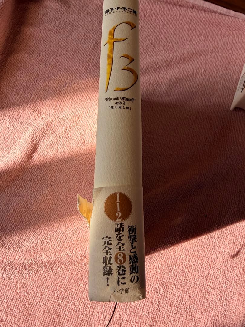 藤子・F・不二雄 全8巻セット