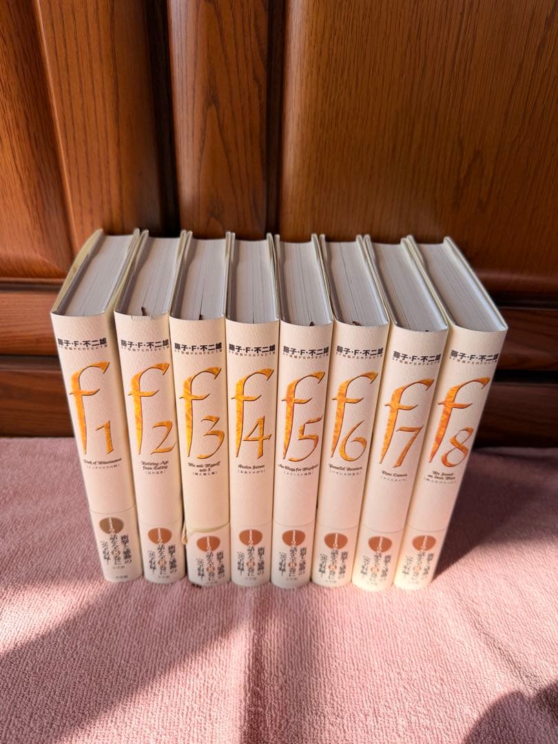 藤子・F・不二雄 全8巻セット