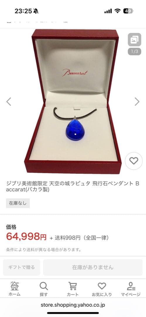 Baccarat バカラ ジブリ美術館限定 初期作品　天空の城ラピュタ 飛行石