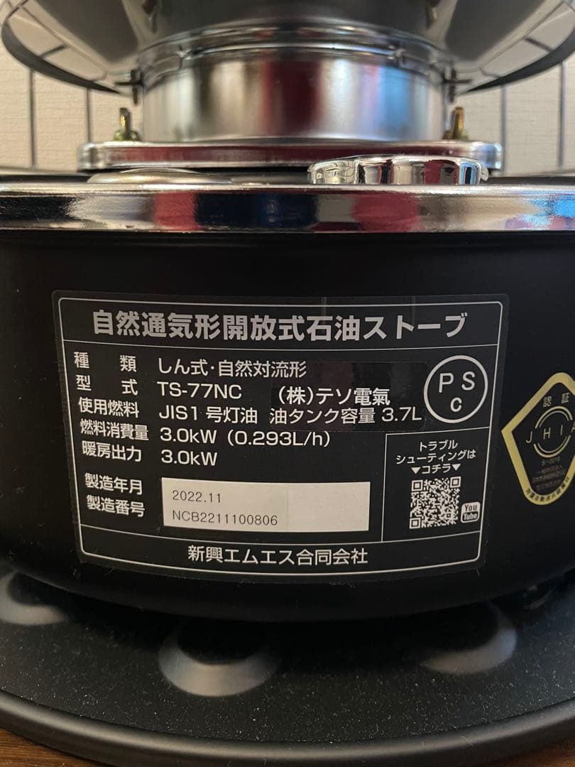 アルパカ ストーブ2022年製　ストーブファン、五徳、一酸化炭素チェッカー