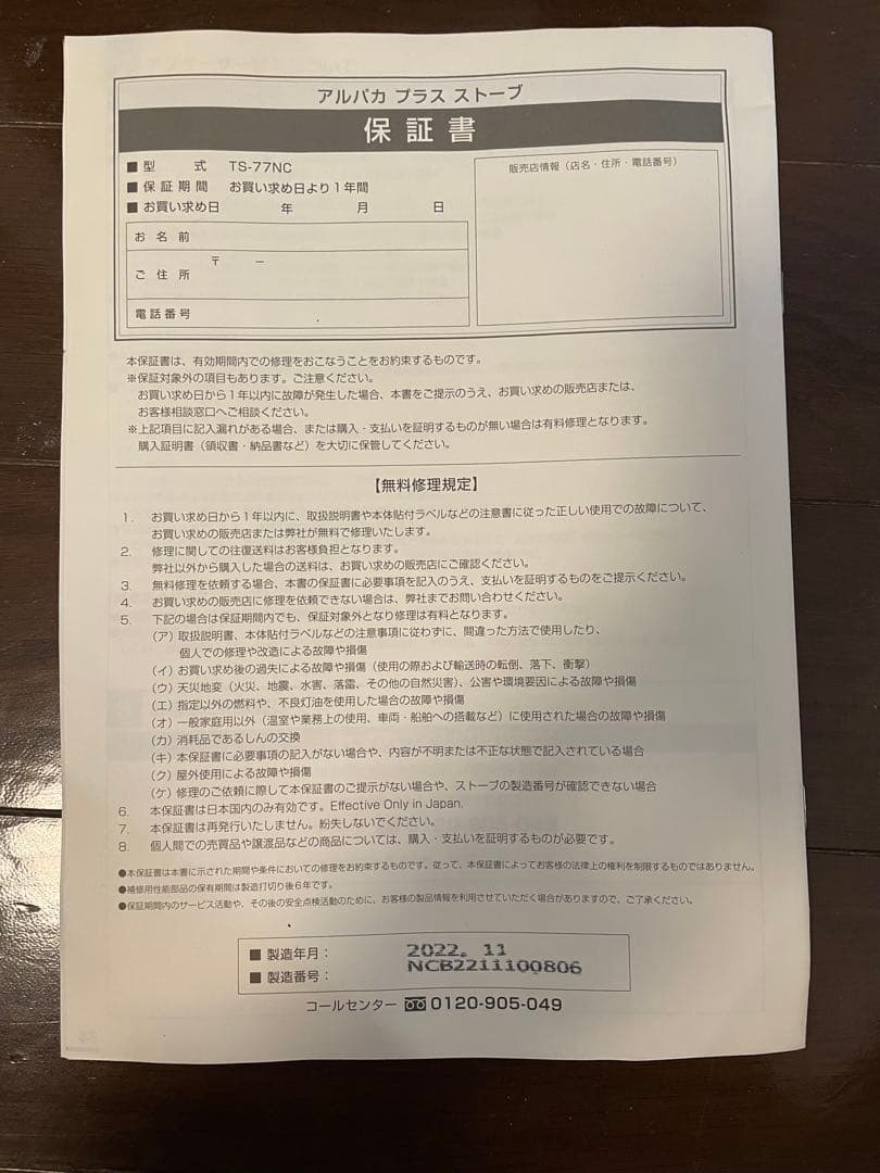 アルパカ ストーブ2022年製　ストーブファン、五徳、一酸化炭素チェッカー