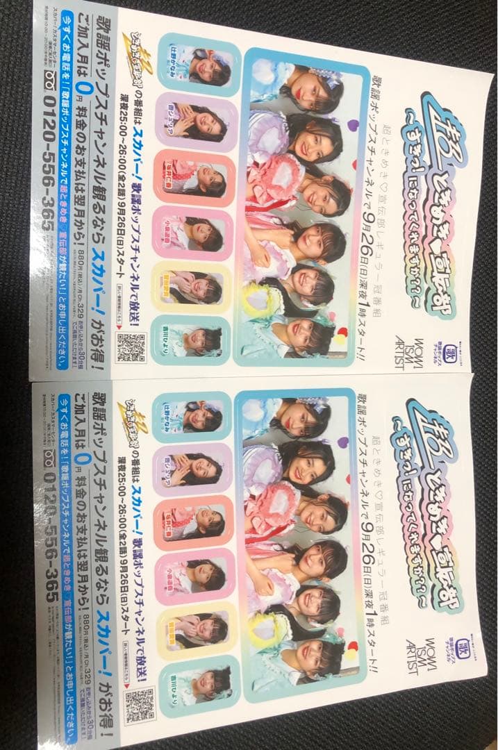 超ときめき♡宣伝部 すきすきすきすきすきすきっ！超ときめきすぺしゃる盤　菅田愛貴