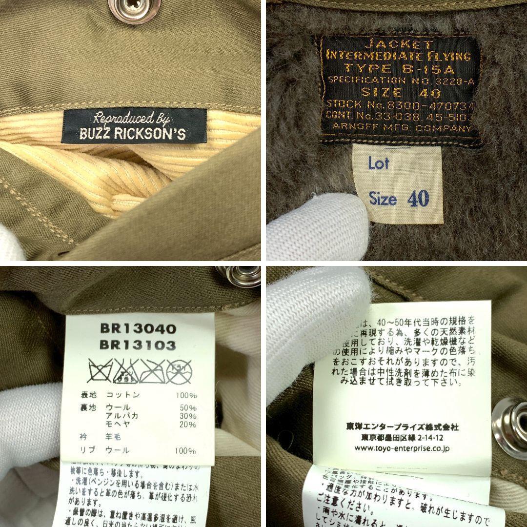 実名復刻★バズリクソンズ B-15A ARNOFF MFG 40サイズ　D926