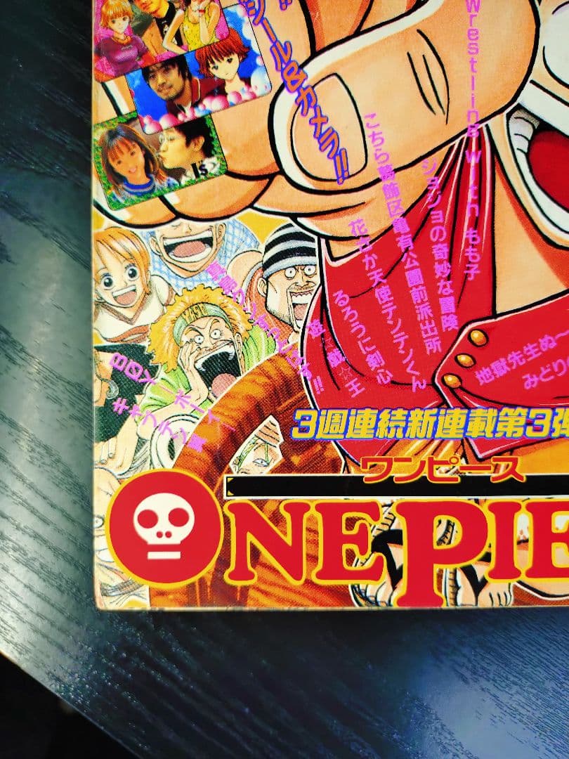 正規品　当時物【週刊少年ジャンプ1997年34号】新連載　ワンピース