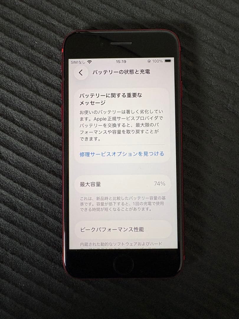 iPhone SE 第2世代 128GB SIMフリー バッテリー74% 本体