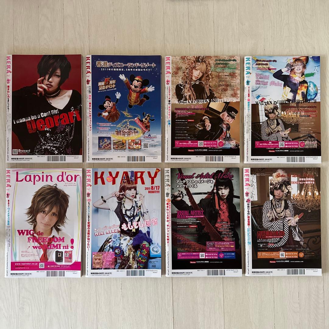 KERA 2011年 1、6〜12月号　ケラまとめ売り　平成ファッション雑誌