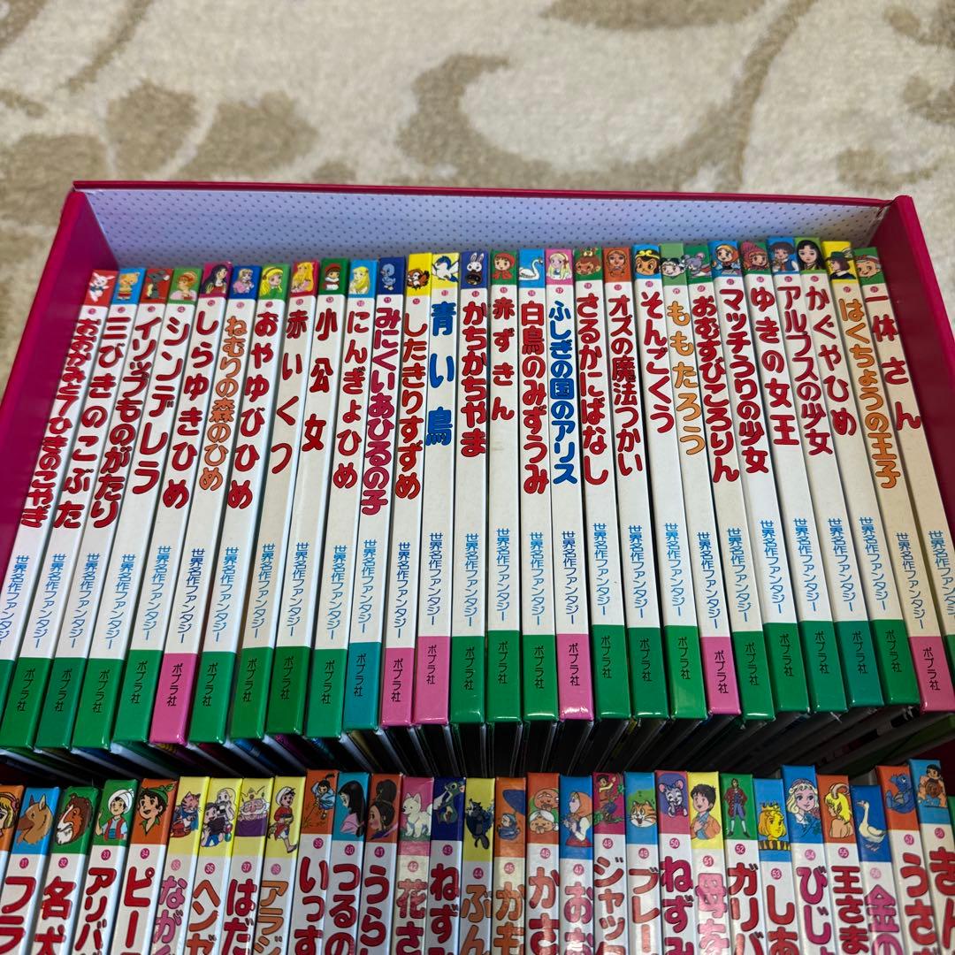 ポプラ社 世界名作ファンタジー 60巻セット 赤ずきん 赤いくつ 小公女 桃太郎