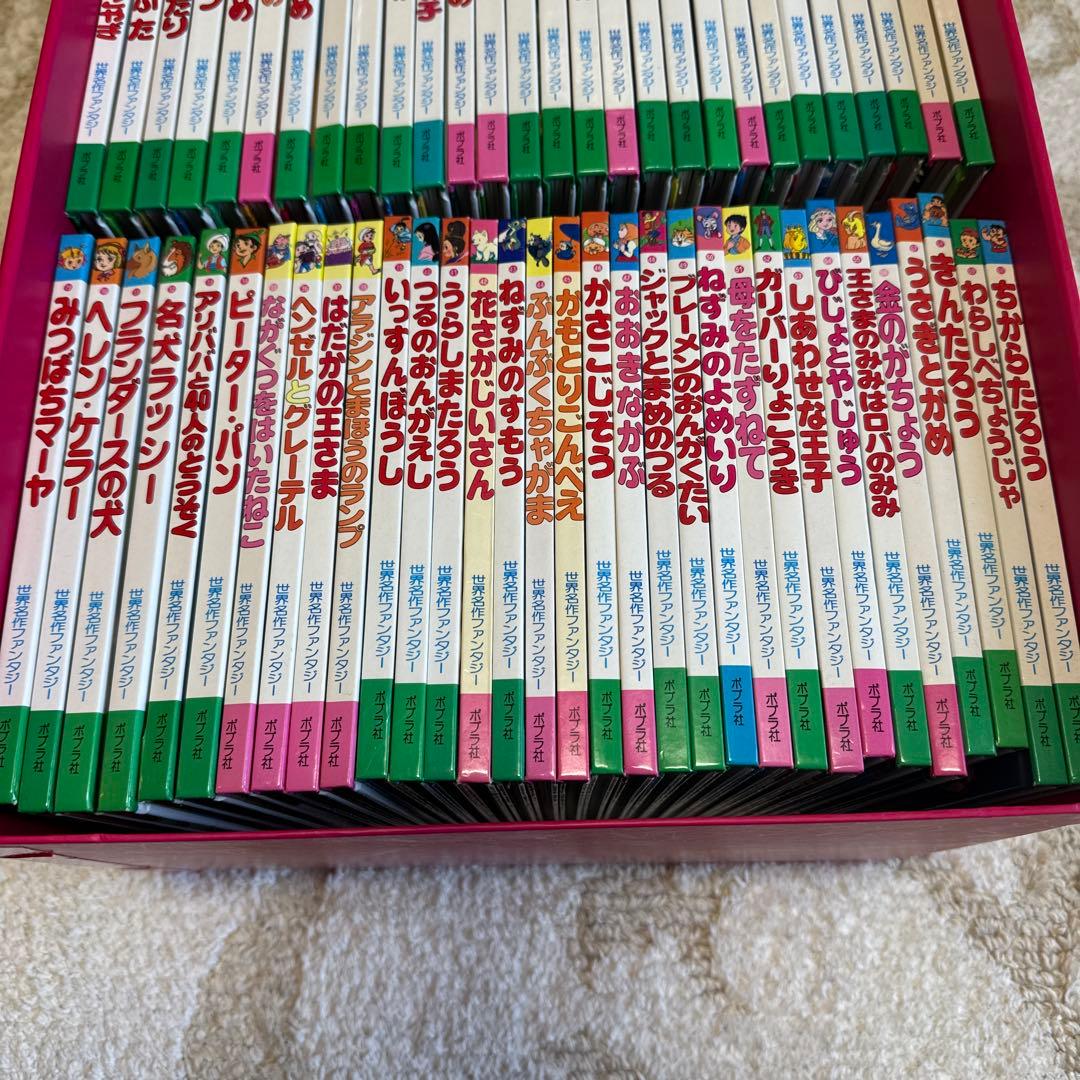 ポプラ社 世界名作ファンタジー 60巻セット 赤ずきん 赤いくつ 小公女 桃太郎