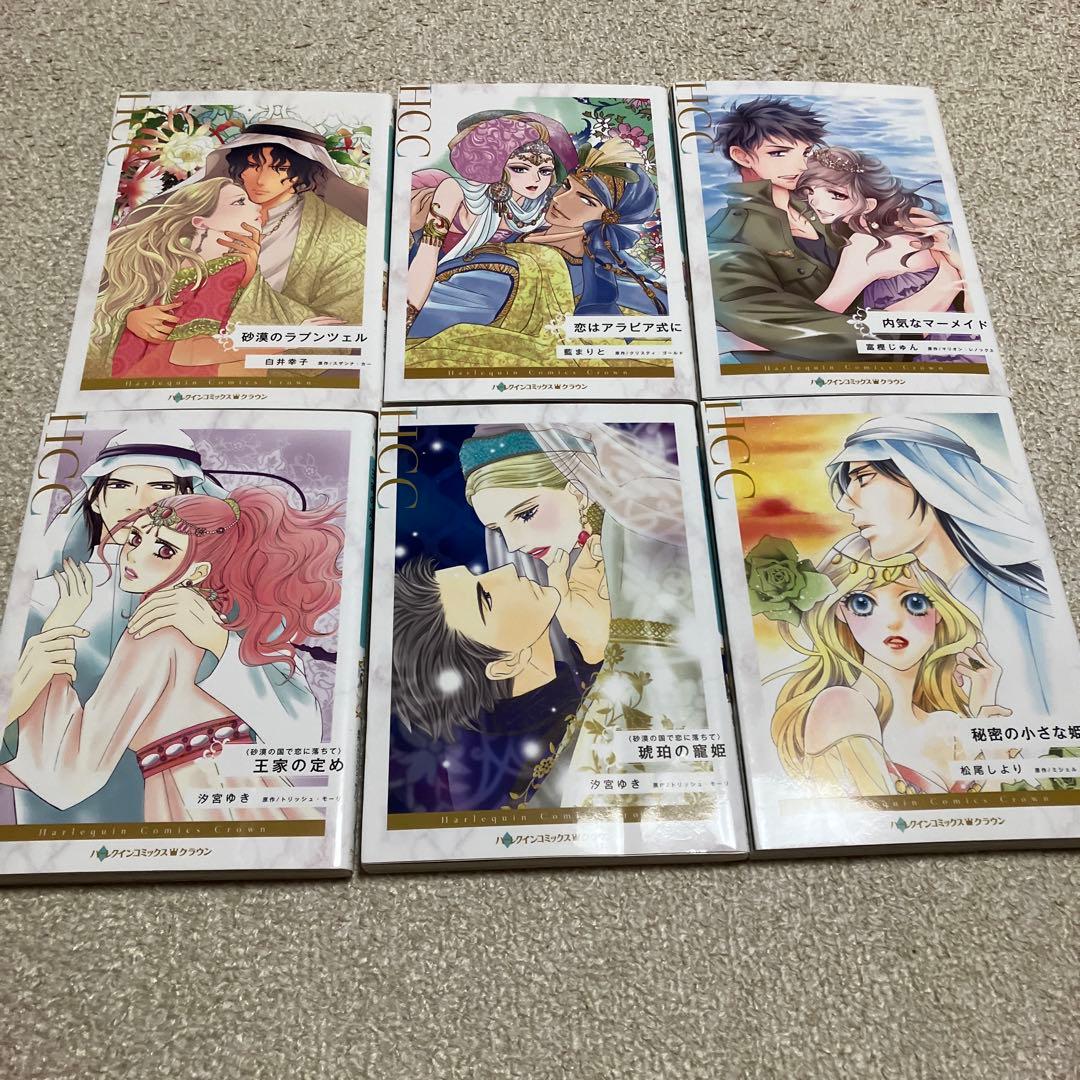 即購入❌　ハーレクイン　汐宮ゆき　松尾しより　白井幸子　藍まりと　富樫じゅん