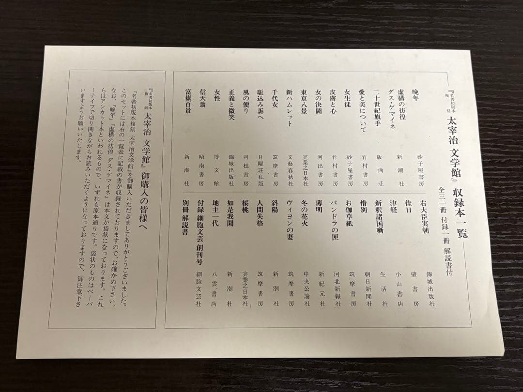 【希少絶版】太宰治文学館　名著初版本復刻　全31冊付録1冊　解説書付