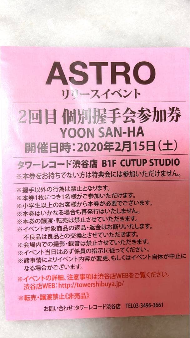 アストロ　Astro リリイベ　Yoon Sana