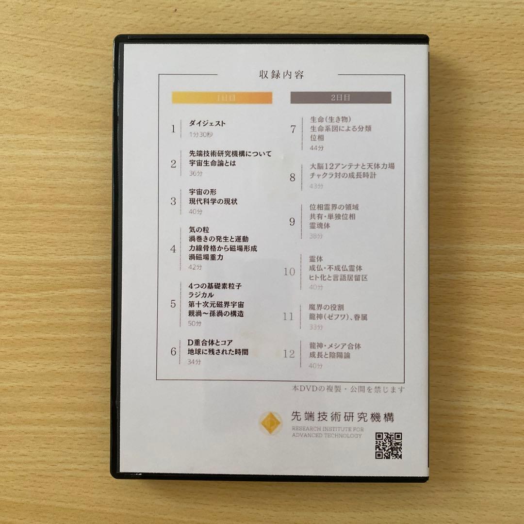 宇宙生命論 初級基礎編 DVD2枚組
