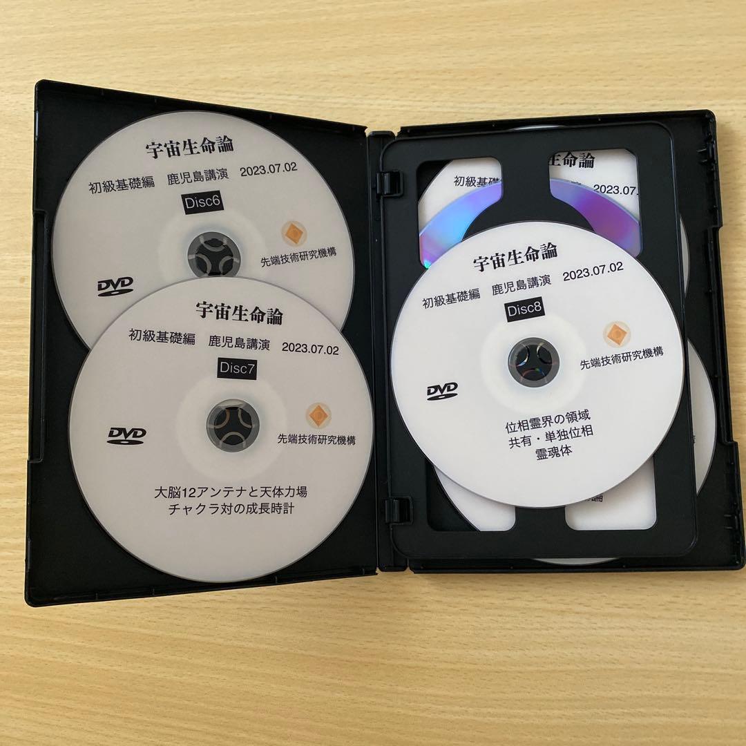 宇宙生命論 初級基礎編 DVD2枚組