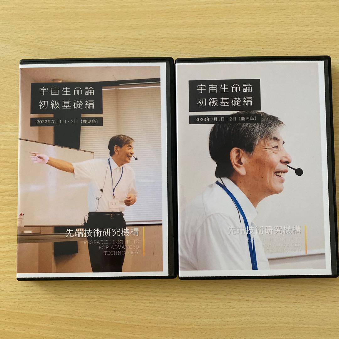 宇宙生命論 初級基礎編 DVD2枚組