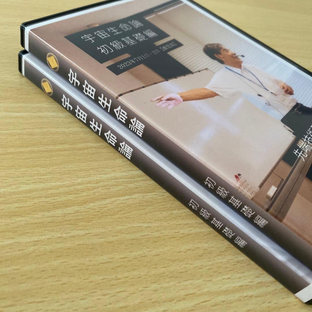 宇宙生命論 初級基礎編 DVD2枚組