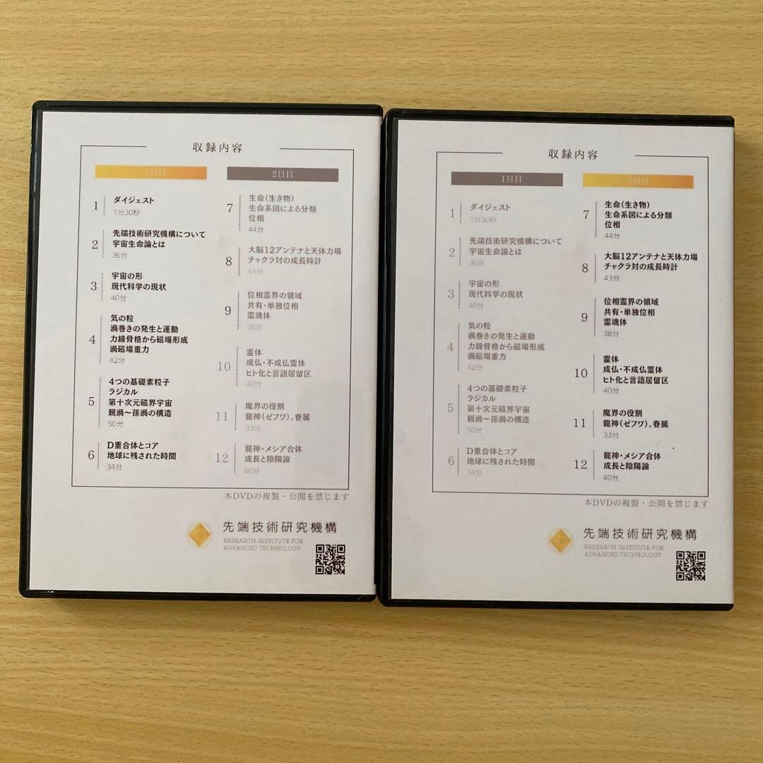 宇宙生命論 初級基礎編 DVD2枚組