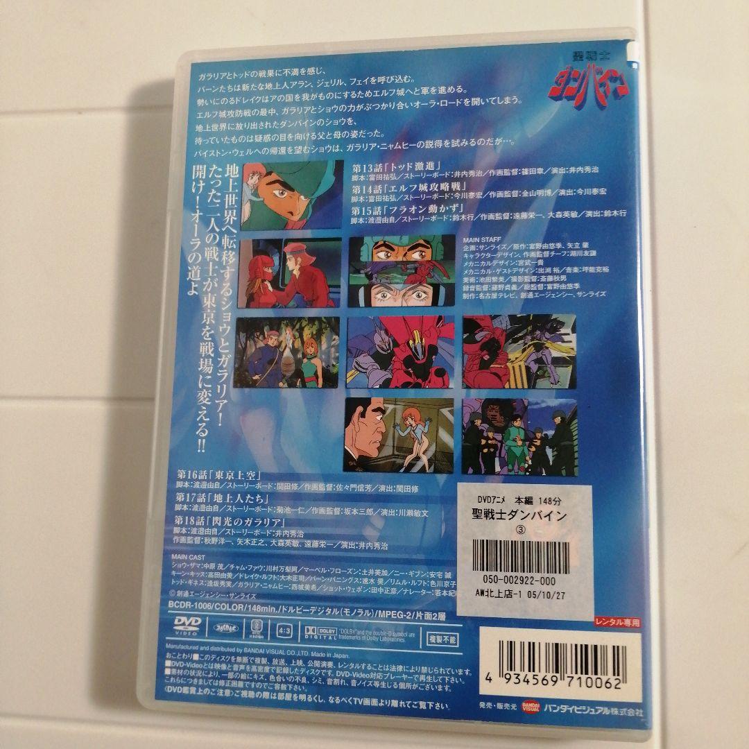 聖戦士ダンバイン DVD 全9巻セットレンタルアップ品