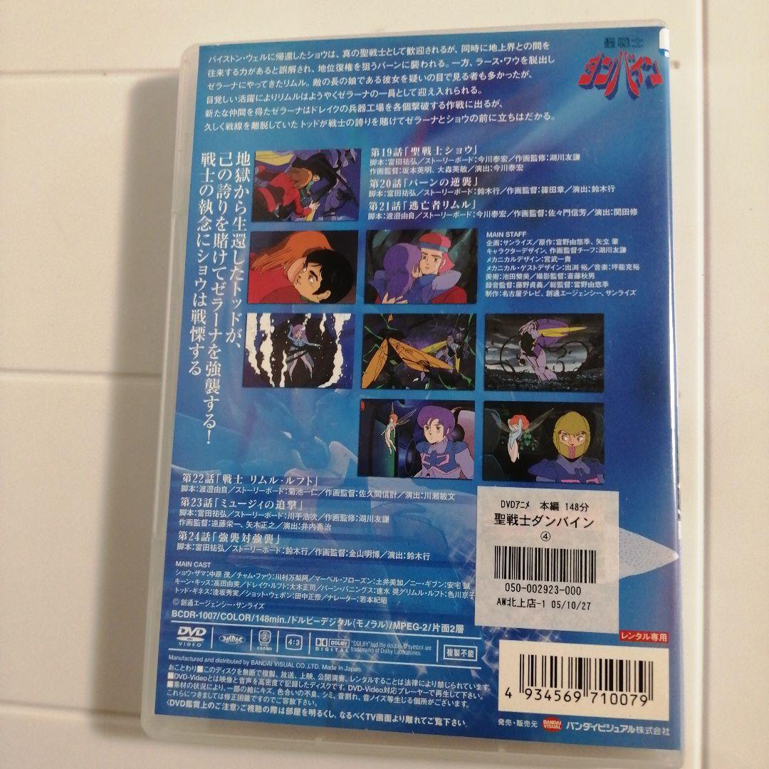 聖戦士ダンバイン DVD 全9巻セットレンタルアップ品