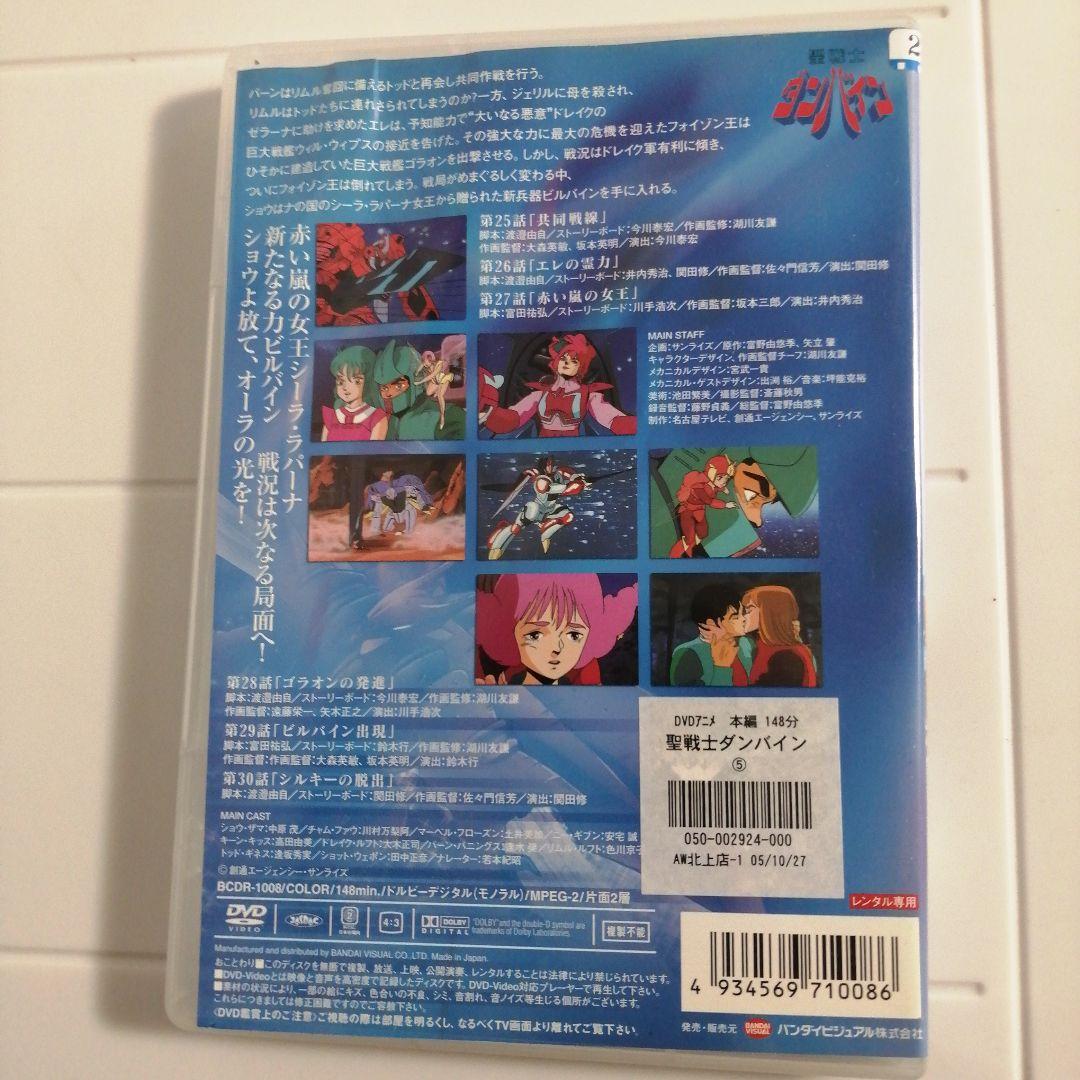 聖戦士ダンバイン DVD 全9巻セットレンタルアップ品