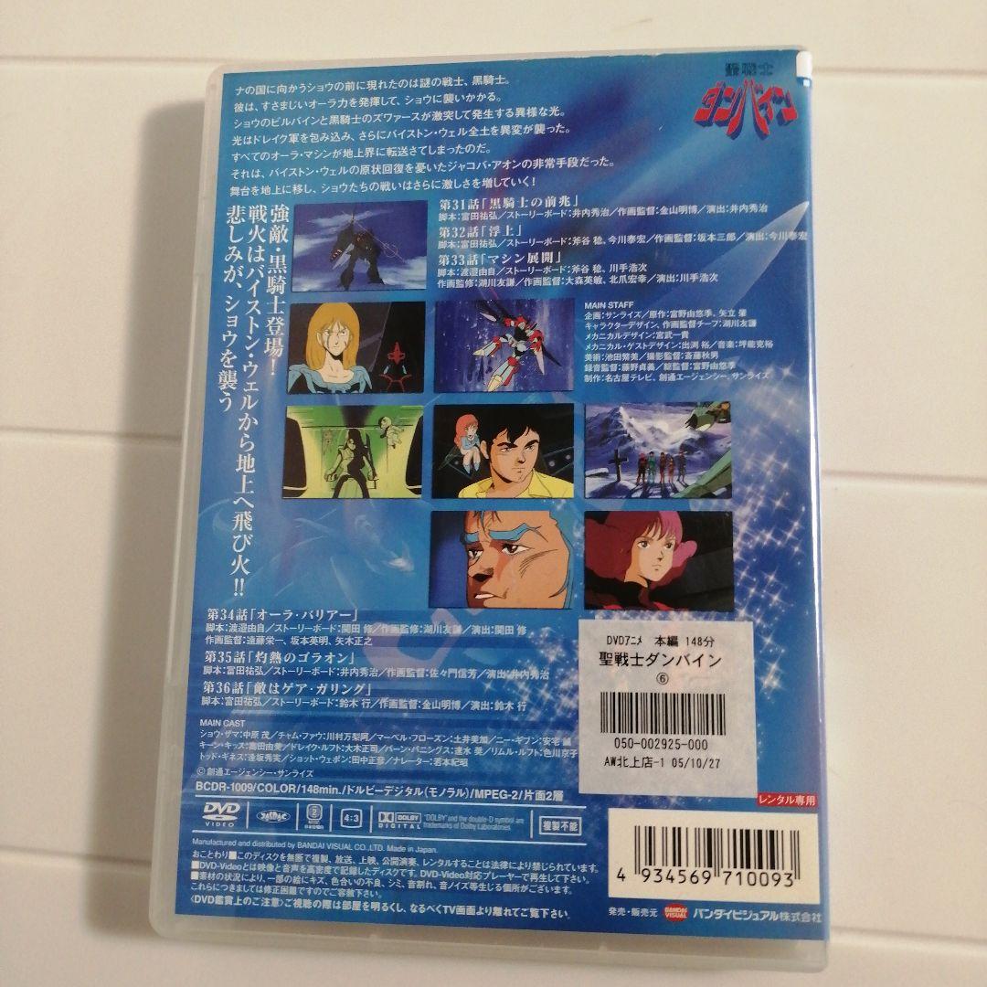 聖戦士ダンバイン DVD 全9巻セットレンタルアップ品