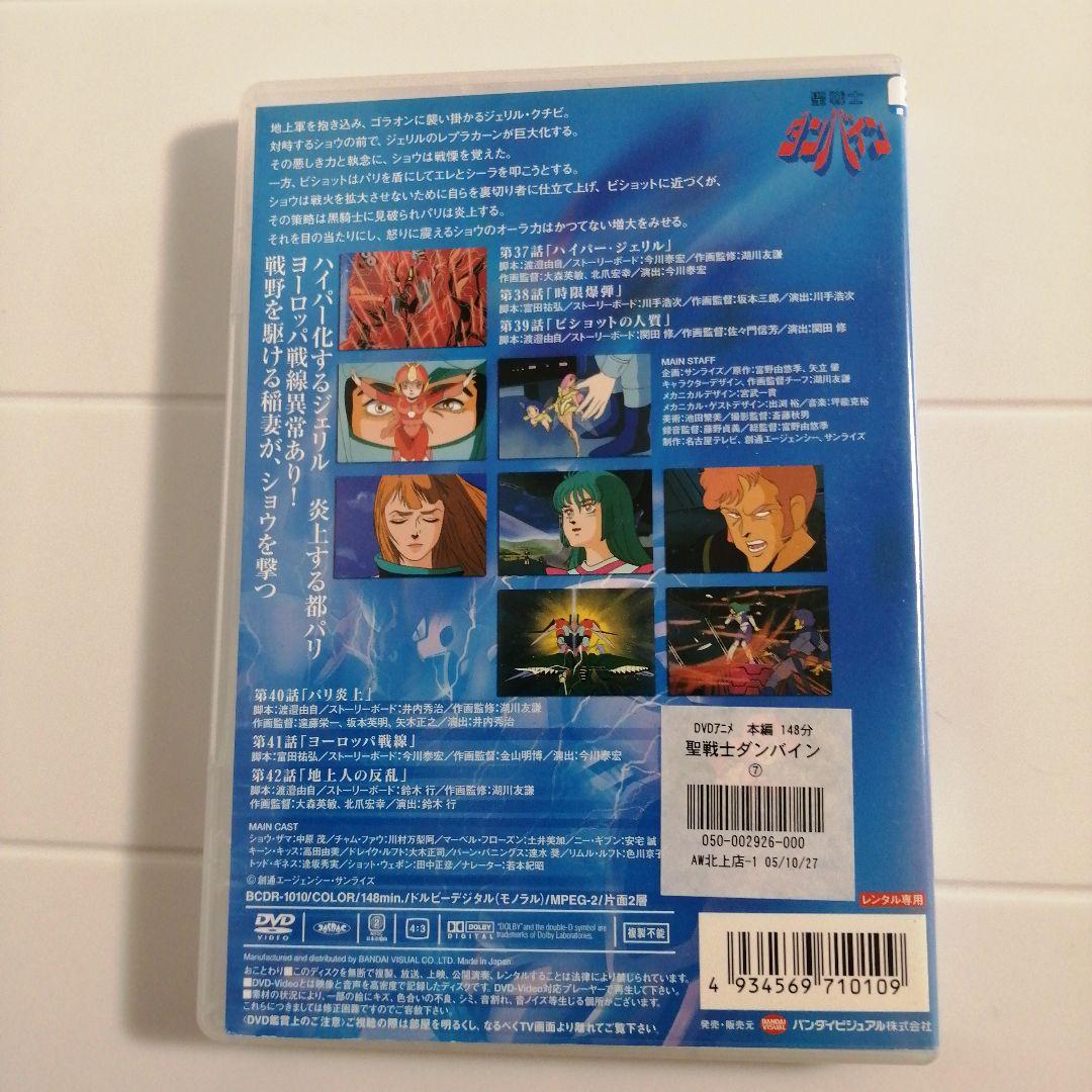 聖戦士ダンバイン DVD 全9巻セットレンタルアップ品
