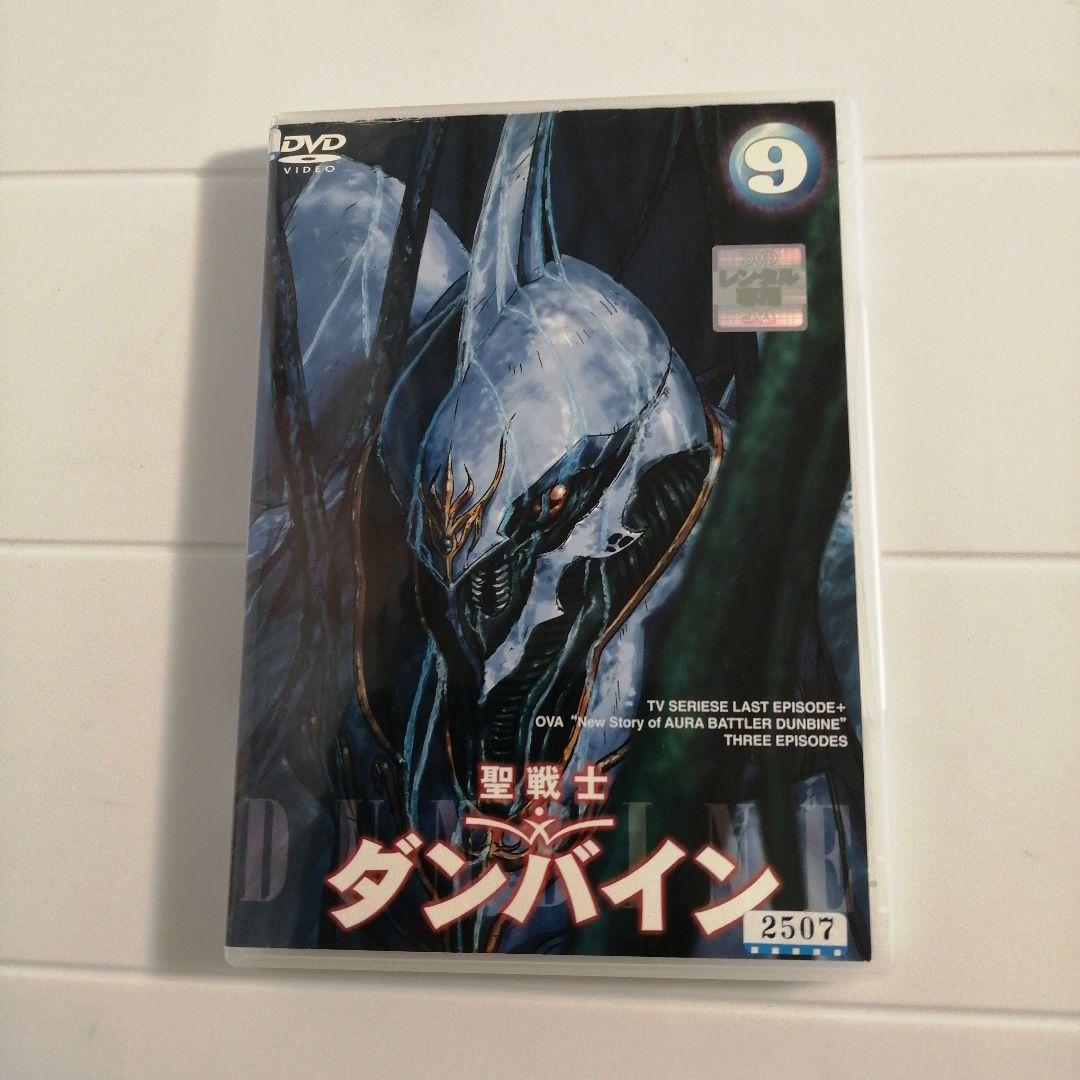 聖戦士ダンバイン DVD 全9巻セットレンタルアップ品