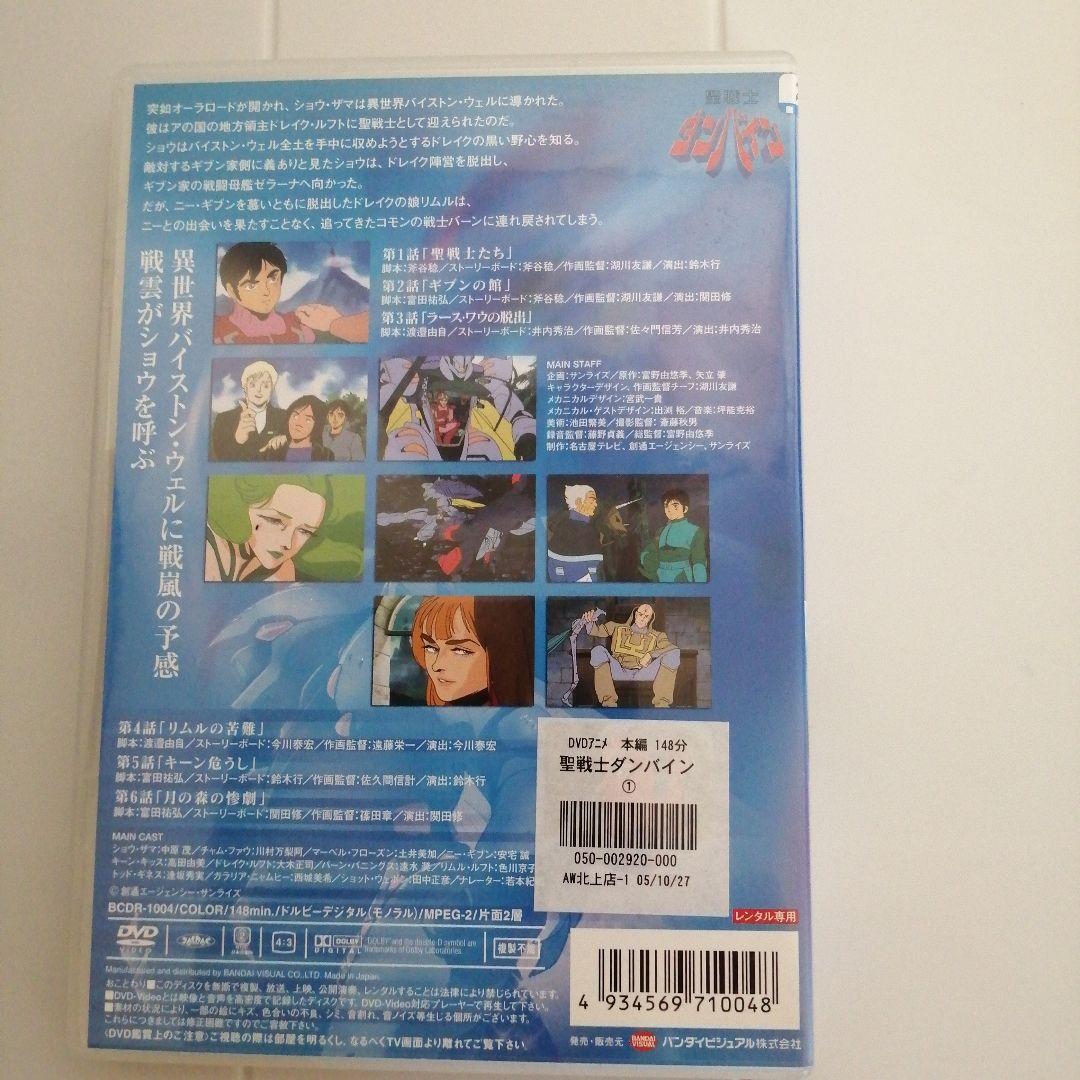 聖戦士ダンバイン DVD 全9巻セットレンタルアップ品