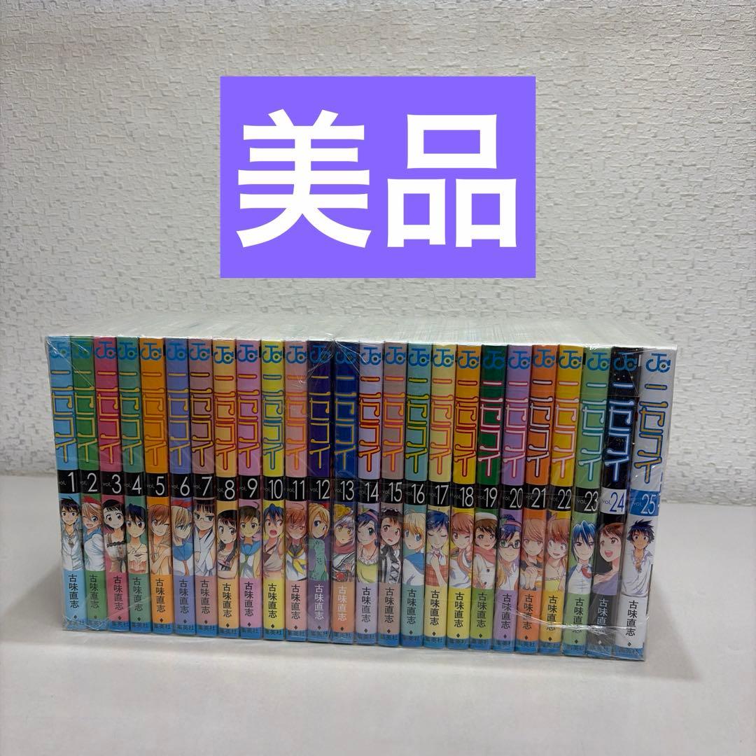 ニセコイ 1-25巻セット