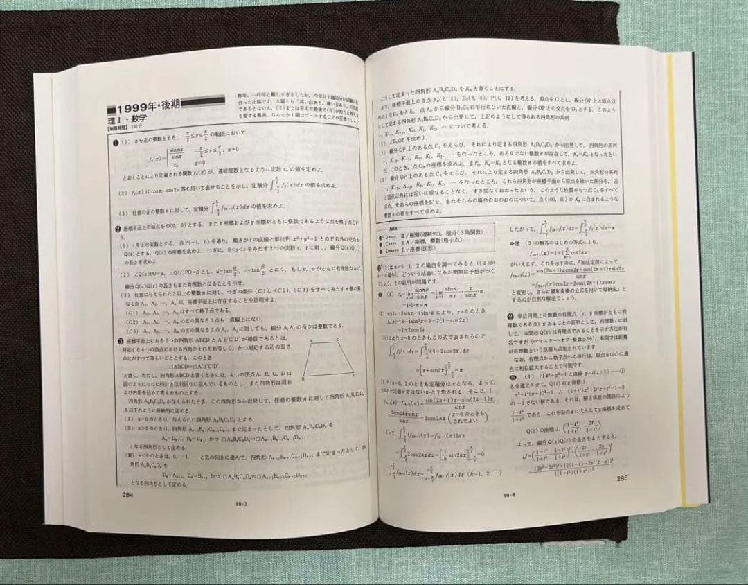 【希少、激レア】東大・入試数学 50年の軌跡〈1971年〜2020年〉東京出版