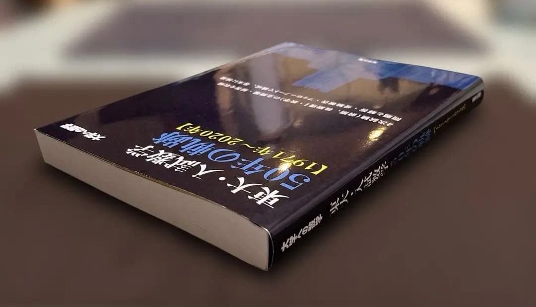 【希少、激レア】東大・入試数学 50年の軌跡〈1971年〜2020年〉東京出版