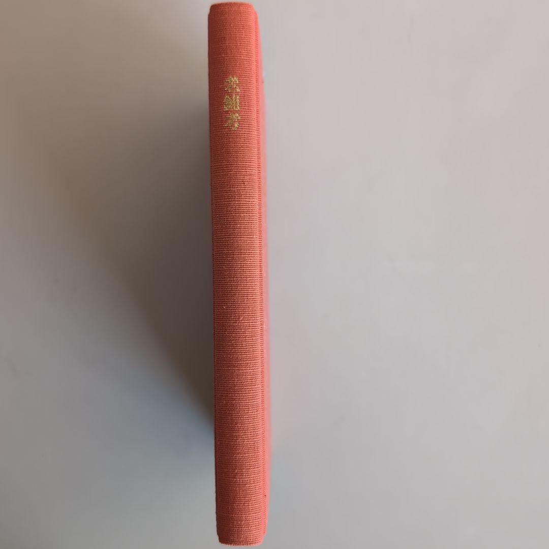 【老舗考】安田武　著