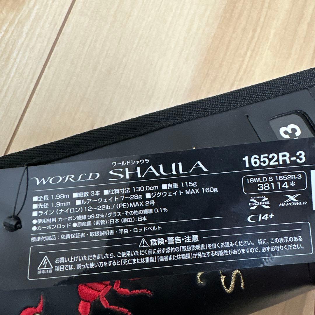 ワールドシャウラ 1652R-3 スーパーレッド シマノ　送料込み