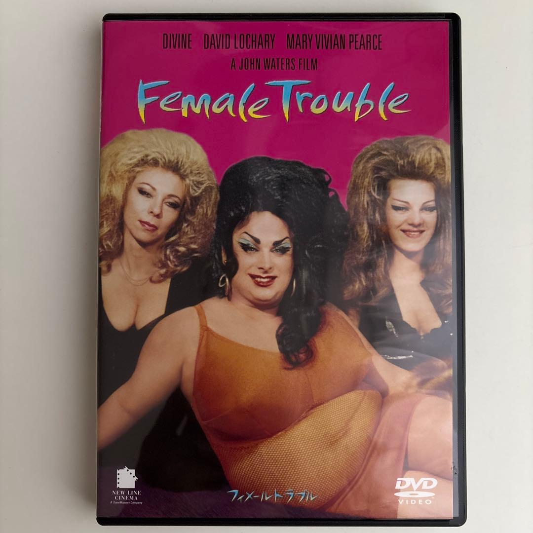 フィメールトラブル　廃盤DVD ディヴァイン主演 帯あり
