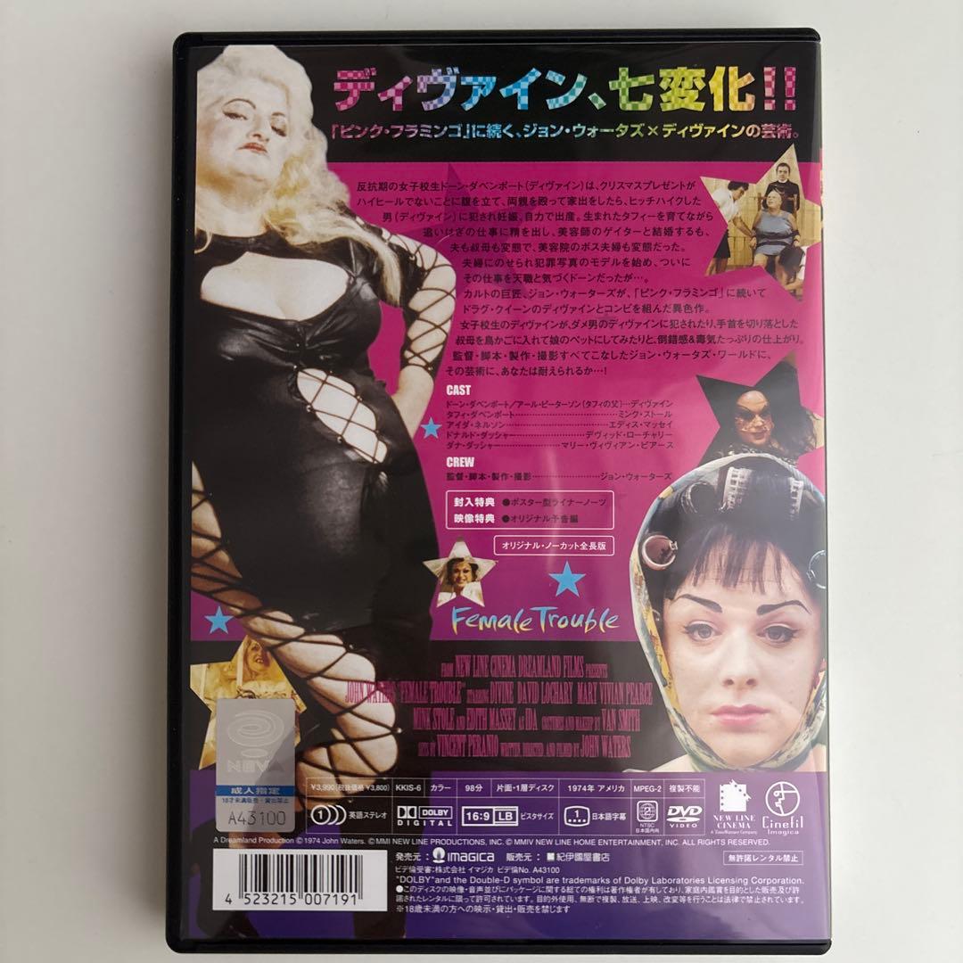 フィメールトラブル　廃盤DVD ディヴァイン主演 帯あり