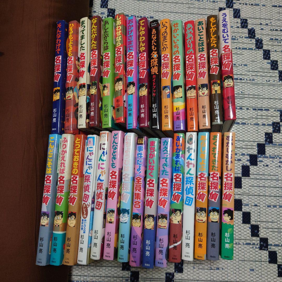 ミルキー杉山 名探偵シリーズ 30冊セット 杉山亮