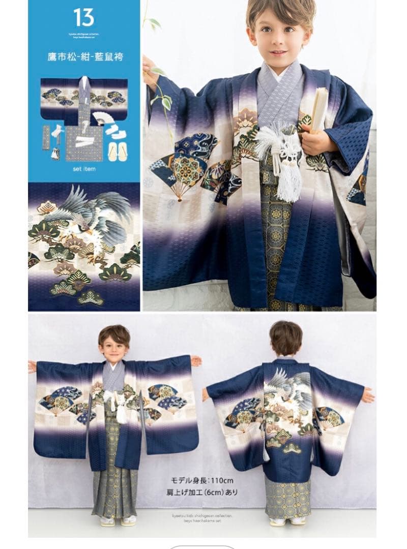 七五三　男の子　12点セット　5歳