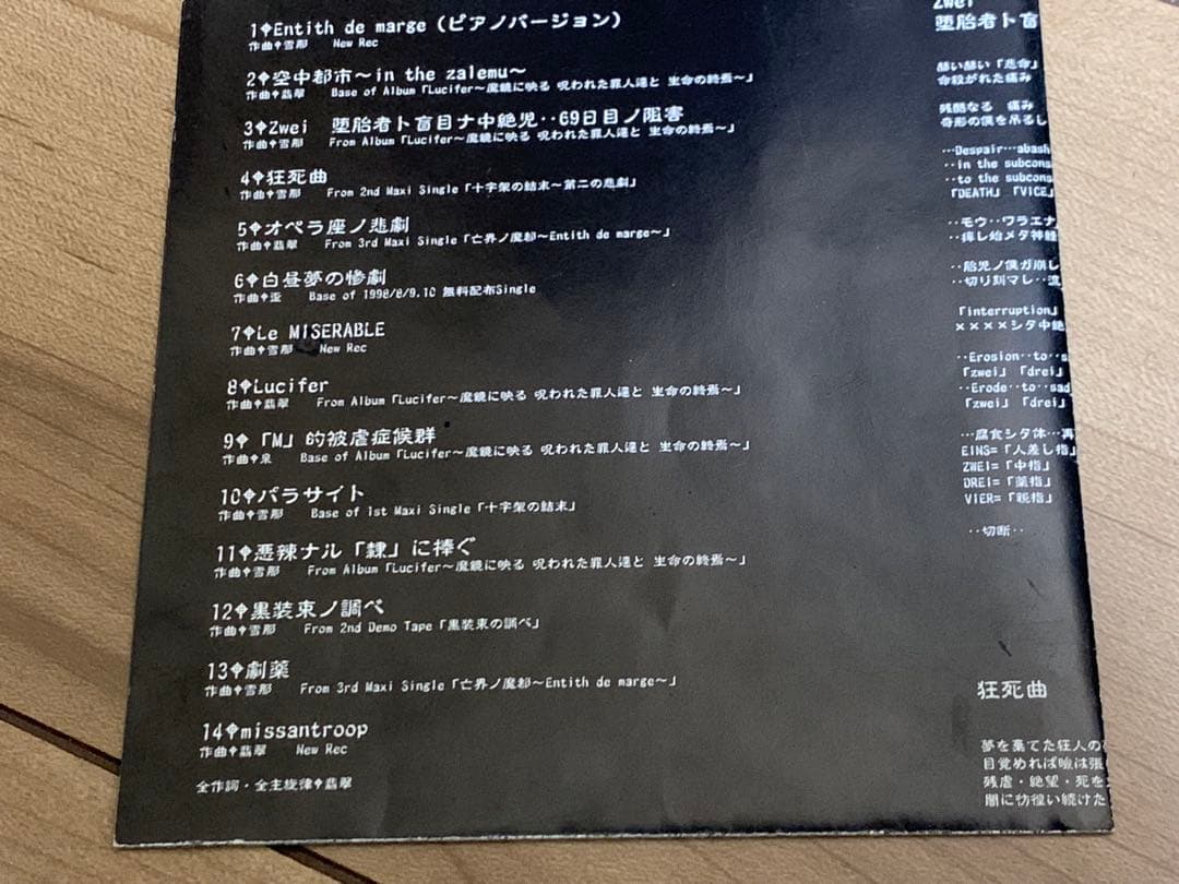 激レア！　Madeth gray’ll～悲劇の終幕　帯付　定価:¥2940