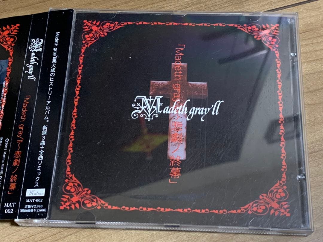 激レア！　Madeth gray’ll～悲劇の終幕　帯付　定価:¥2940