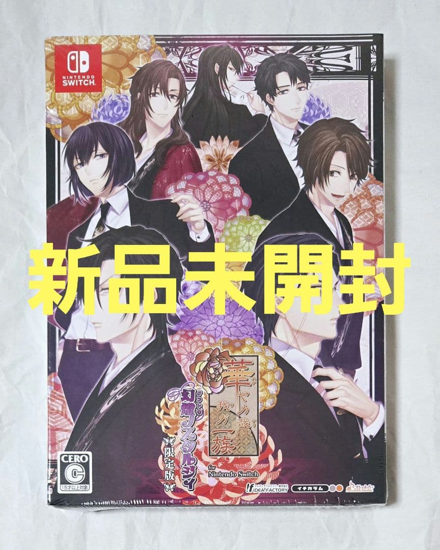 【新品未開封】 華ヤカ哉、我ガ一族 幻燈ノスタルジィ 限定版 Switch