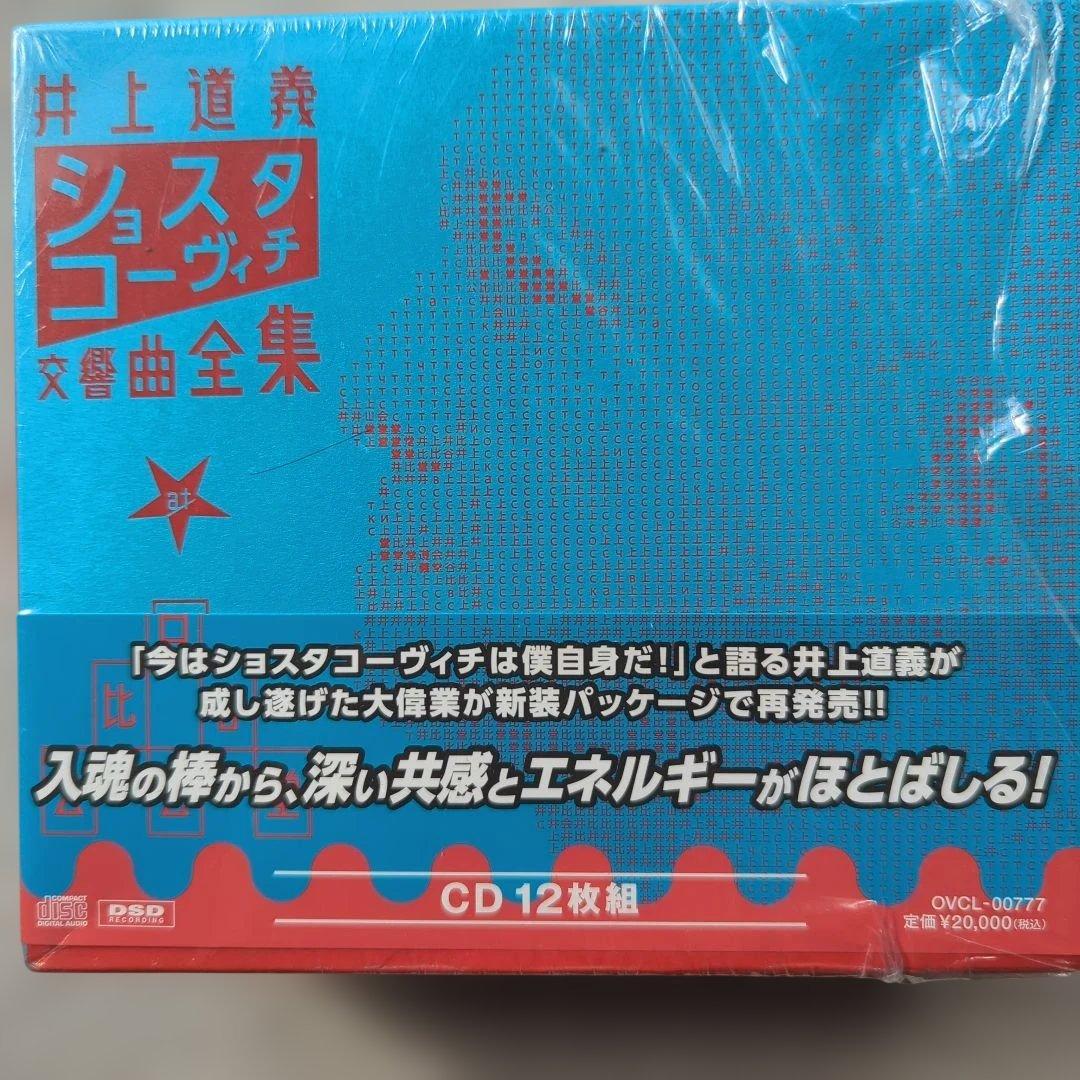 ショスタコーヴィチ交響曲全集 at 日比谷公会堂 井上道義/サンクトペテルブル…