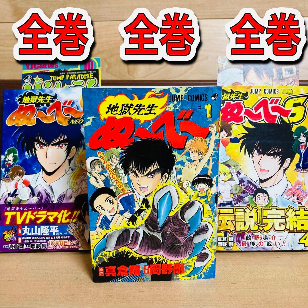 初版帯付きあり　コミックスニュース　ジャンパラ　ぬーべー　Neo S 全巻