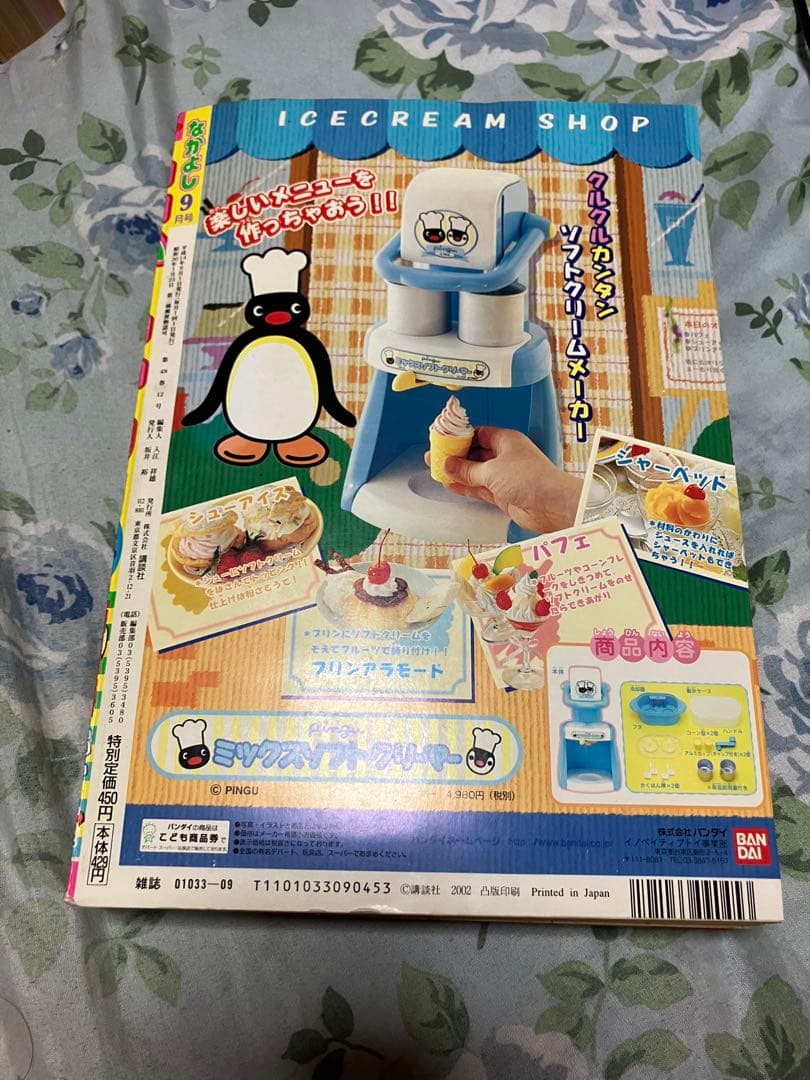 なかよし2002年9月特大号　未読本　モーニング娘。