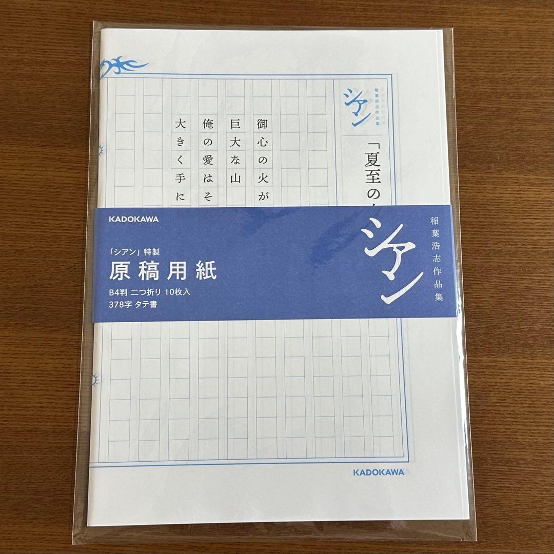 【原稿用紙付き】稲葉浩志作品集 シアン 特装版