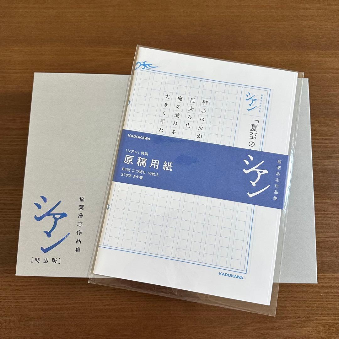 【原稿用紙付き】稲葉浩志作品集 シアン 特装版