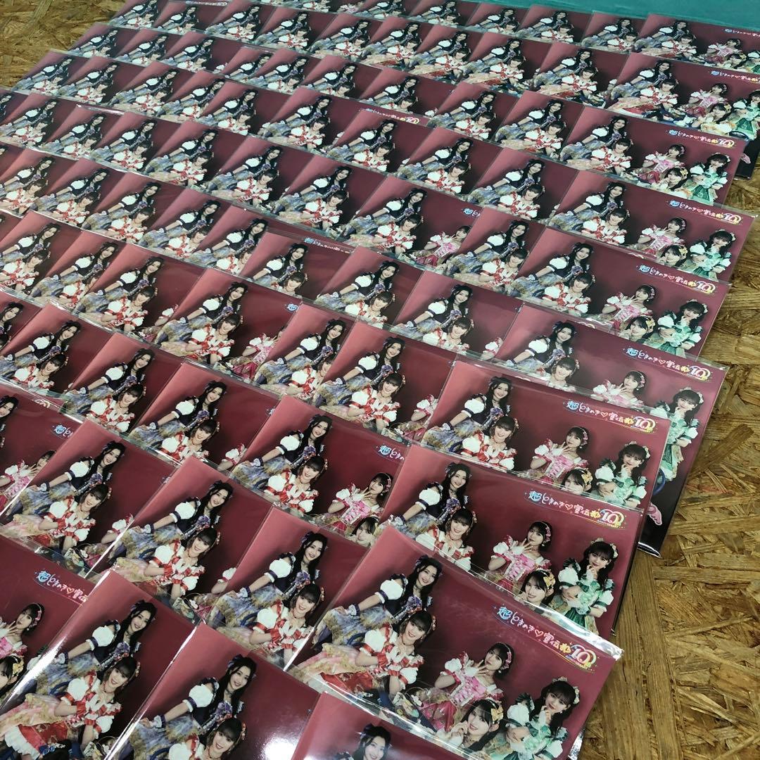 D5713 ハートな胸の内♡/超最強 超ときめき♡宣伝部 100枚 まとめ売り