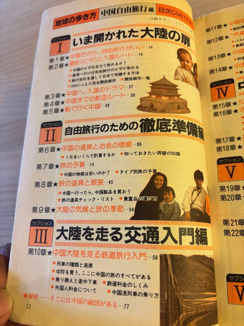 希少　地球の歩き方 中国 自由旅行　1986〜1987年版