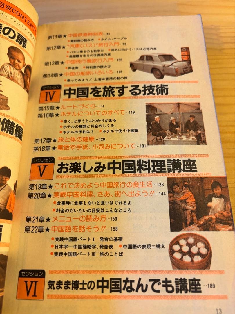 希少　地球の歩き方 中国 自由旅行　1986〜1987年版