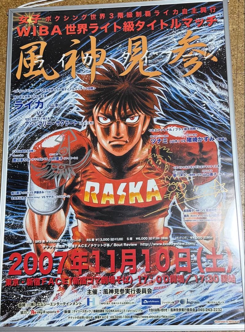RAIKA世界戦　森川ジョージ先生直筆サイン入りポスター　はじめの一歩　マガジン