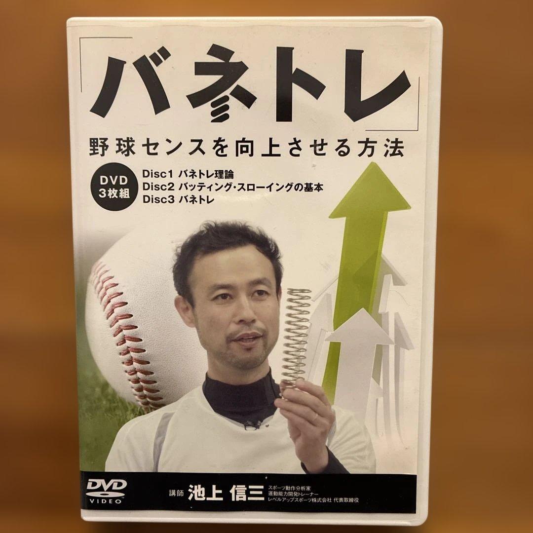 バネトレ DVD 3枚組